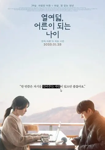 Adulting at Eighteen movie poster - Rated 5/10