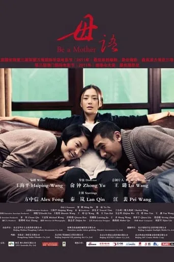 Be a Mother movie poster - Entertainment content