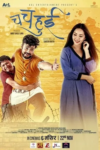 Cha Cha Hui movie poster - Entertainment content