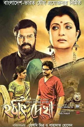 Hotath Dekha movie poster - Entertainment content