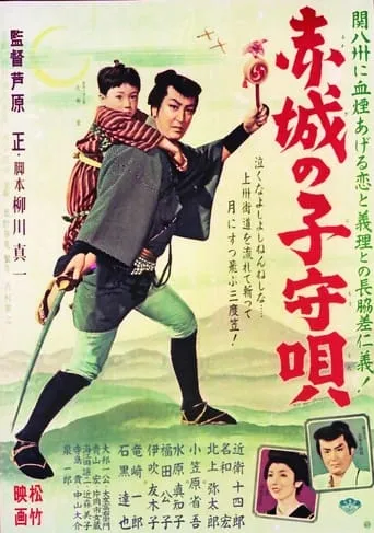 Akagi no komori-uta movie poster - Entertainment content