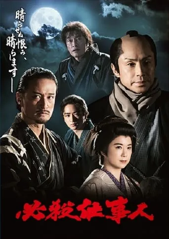 Deadly Professional 2023 movie poster - Entertainment content
