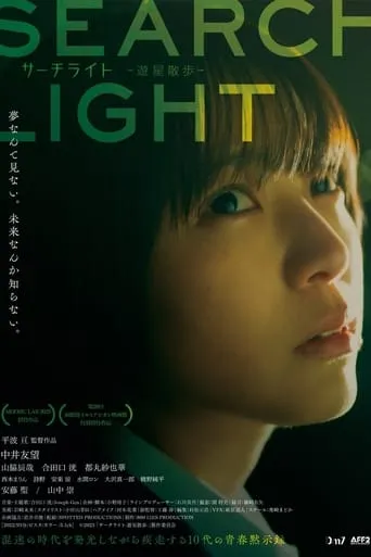 Search Light movie poster - Rated 7/10