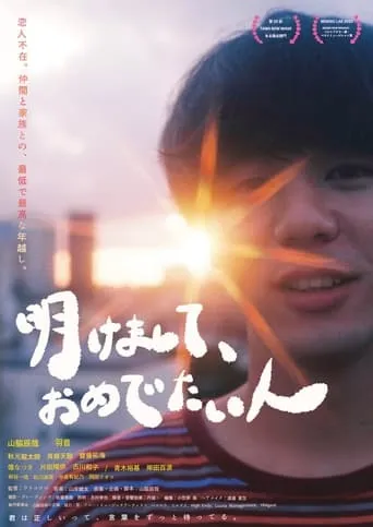Akemashite Omedetaihito movie poster - Rated 7/10