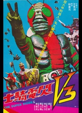 The Super Rider V3 movie poster - Rated 2.8/10