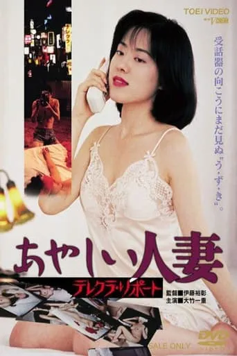 Suspicious Married Woman Telekura Report movie poster - Rated 6/10