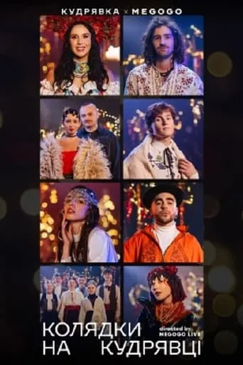 Kudriavka's Carols movie poster - Entertainment content