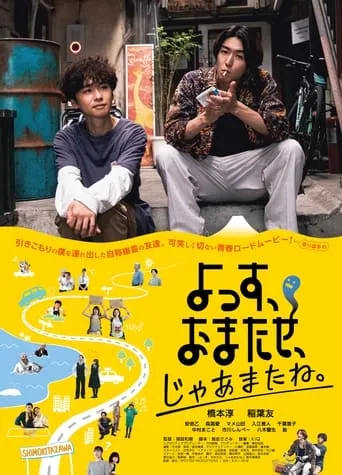 Yossu, Omatase, Jamane movie poster - Entertainment content