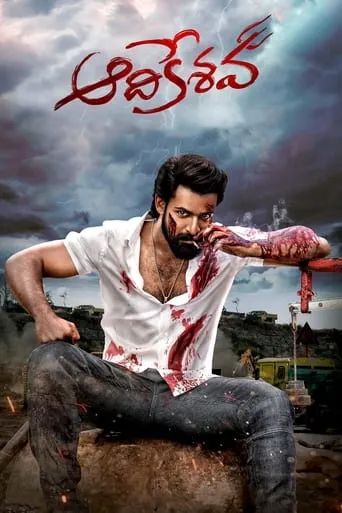 Aadikeshava movie poster - Rated 6.2/10