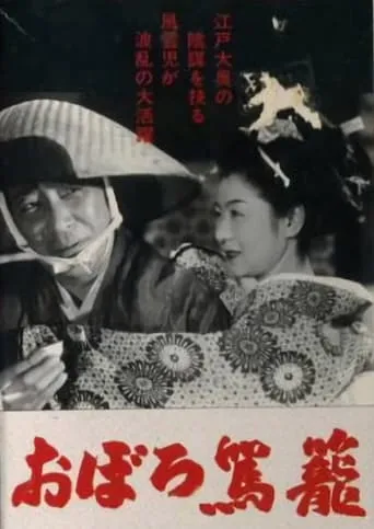 The Inner Palace Conspiracy movie poster - Entertainment content