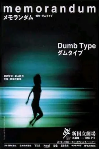 Dumb Type: Memorandum movie poster - Entertainment content