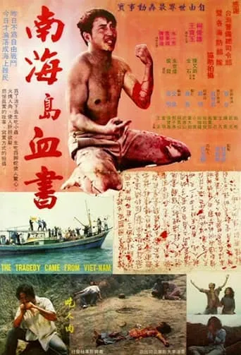 The Tragedy Came From Vietnam movie poster - Entertainment content