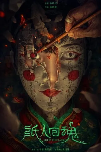 The Paper Man Returns movie poster - Rated 6.7/10