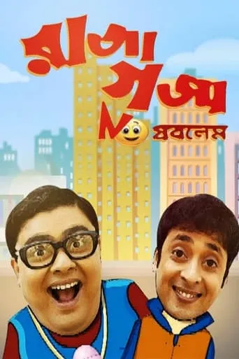 Raja Gaja No Problem movie poster - Entertainment content