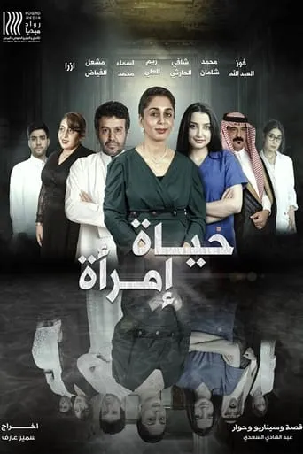 A Woman's Life movie poster - Entertainment content