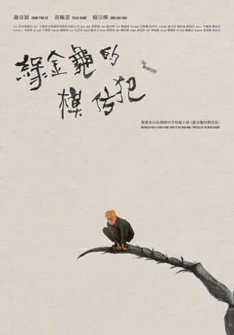 The Mimicry movie poster - Entertainment content