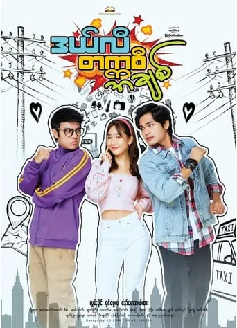 Delhi Taxi Love movie poster - Entertainment content