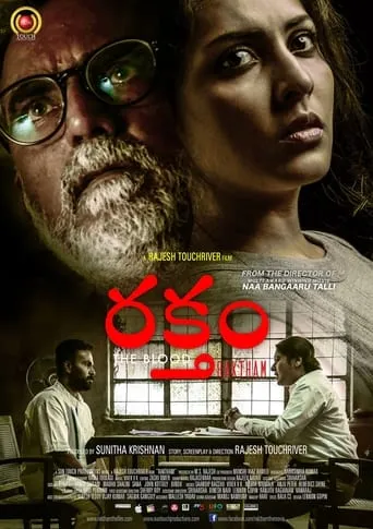The Blood movie poster - Entertainment content