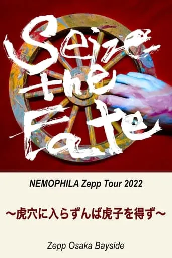 NEMOPHILA Zepp Tour 2022 虎穴に入らずんば虎子を得ず ＠Zepp Osaka Bayside movie poster - Rated 10/10