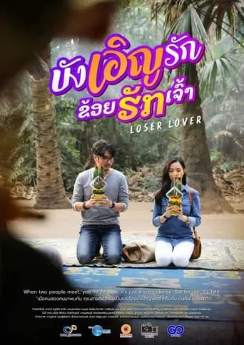 Loser Lover movie poster - Entertainment content