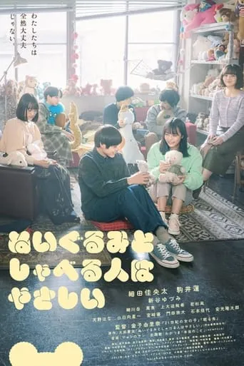 People Who Talk to Plushies Are Kind movie poster - Entertainment content