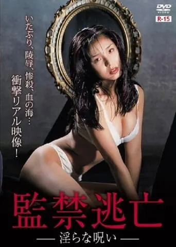 Confinement Escape: Obscene Curse movie poster - Rated 7/10