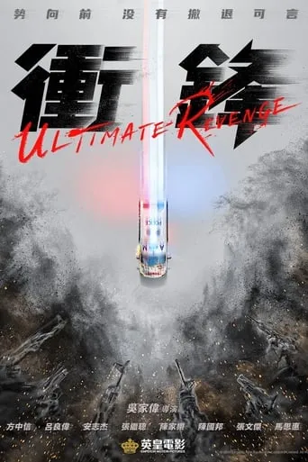 Ultimate Revenge movie poster - Entertainment content