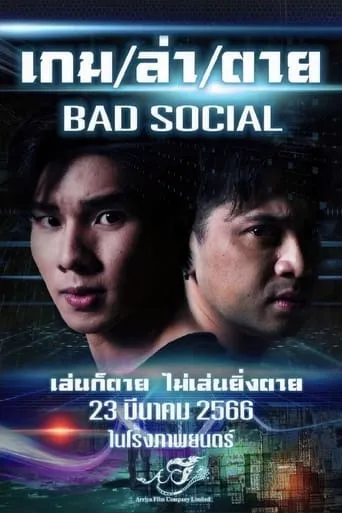 Bad Social movie poster - Entertainment content
