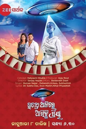 Udanta Thalire Asichhi Priya movie poster - Entertainment content