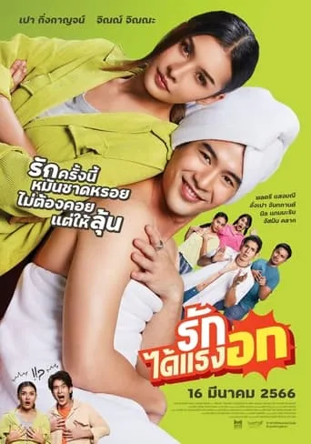 Magic Love movie poster - Rated 6.5/10