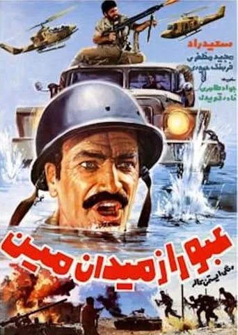 Crossing the Minefield movie poster - Entertainment content