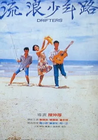 Drifters movie poster - Entertainment content