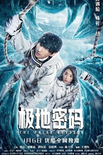 The Polar Odyssey movie poster - Rated 5/10