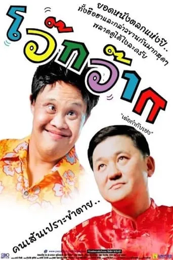 Woak Wak movie poster - Entertainment content