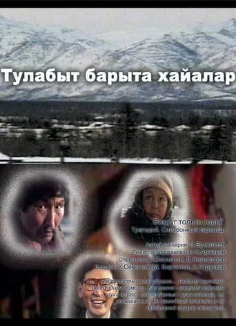 There Are Only Mountains Around Us movie poster - Entertainment content