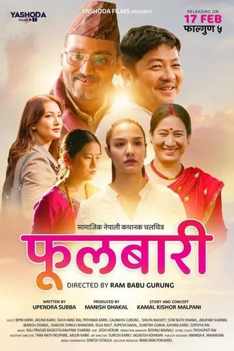 Fulbari movie poster - Rated 8/10