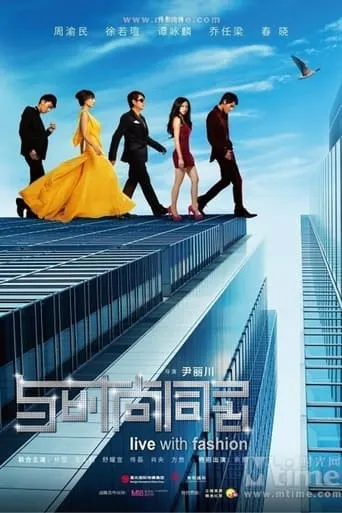 Sleepless Fashion movie poster - Rated 3.6/10