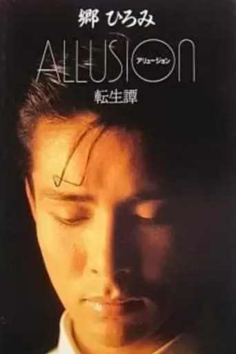 Allusion: Reincarnation Story movie poster - Entertainment content