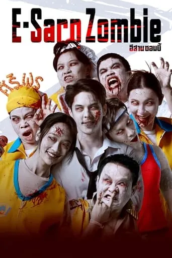 E-Sarn Zombie movie poster - Rated 3/10