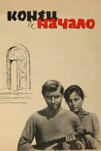 The End and the Beginning movie poster - Rated 3.3/10