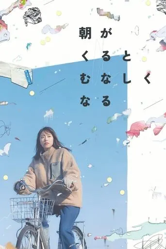 When Morning Comes, I Feel Empty movie poster - Rated 7/10