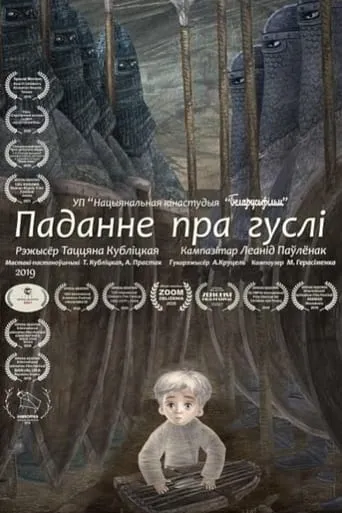 Паданне пра гуслі movie poster - Rated 6/10