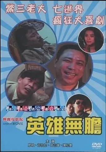 Hero Without Courage movie poster - Entertainment content