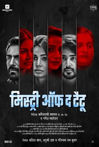 Mystery of Tattoo movie poster - Entertainment content