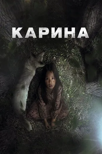 Karina movie poster - Rated 8/10