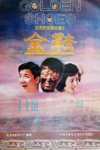 Golden Shoes movie poster - Entertainment content