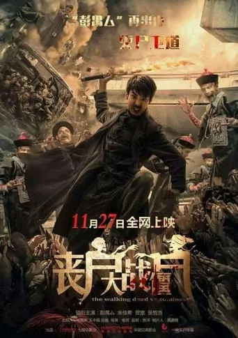 The Walking Dead vs Zombies movie poster - Entertainment content