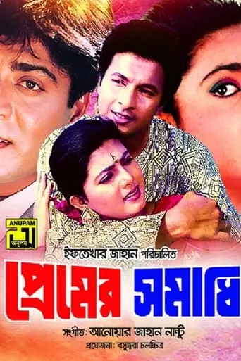 Premer Somadhi movie poster - Rated 8/10