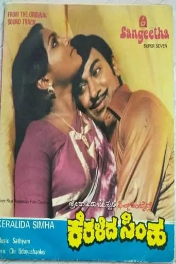 Keralida Simha movie poster - Entertainment content