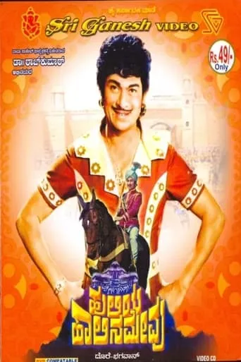 Huliya Halina Mevu movie poster - Rated 10/10